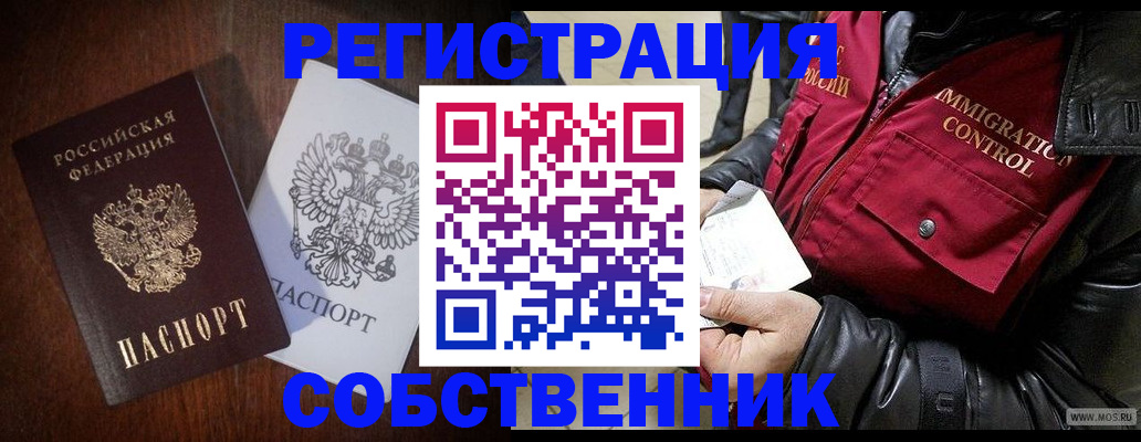 где прописаться в Отрадном