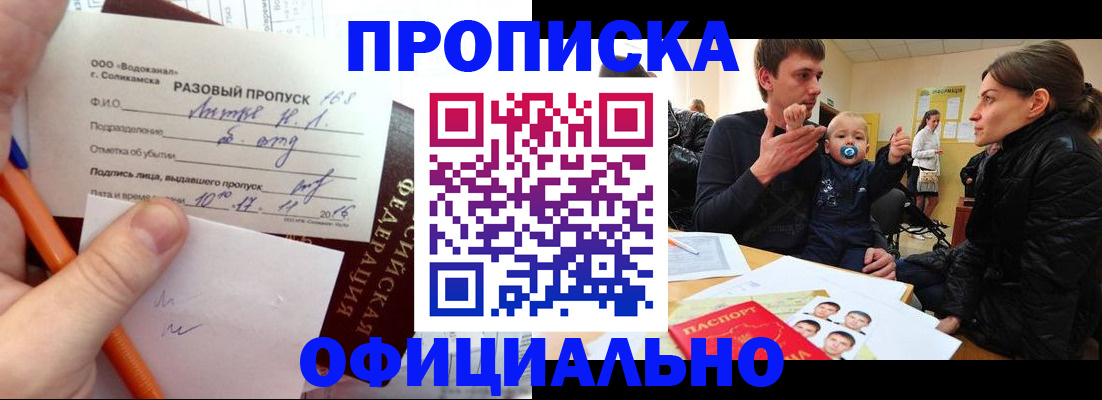 временная регистрация купить в Отрадном