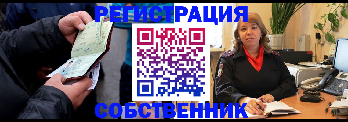 временная регистрация для школы в Отрадном